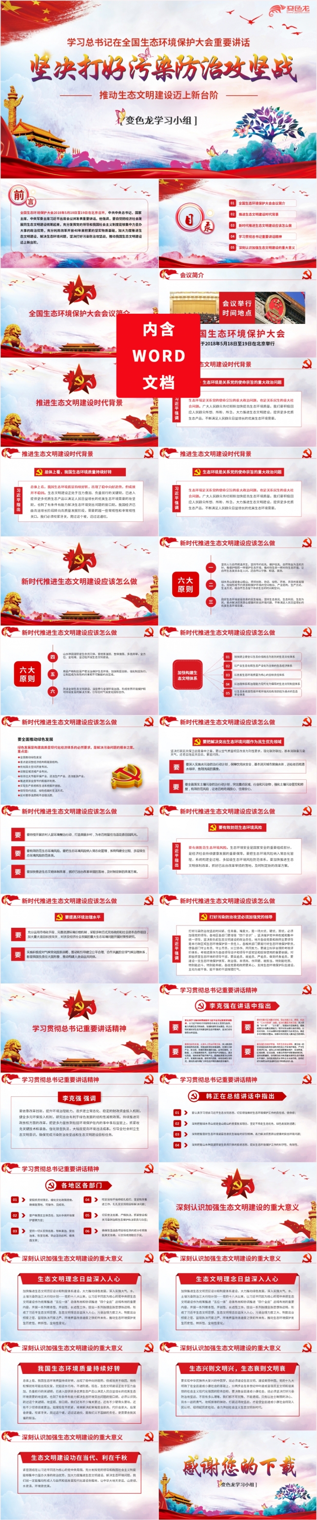 坚决打好污染防治攻坚战学习总书记重要讲话PPT模板