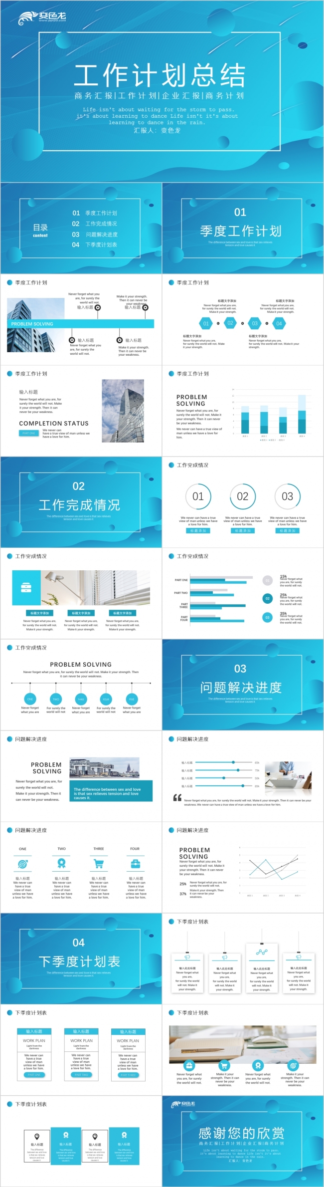 蓝色科技行业通用工作总结计划PPT模板