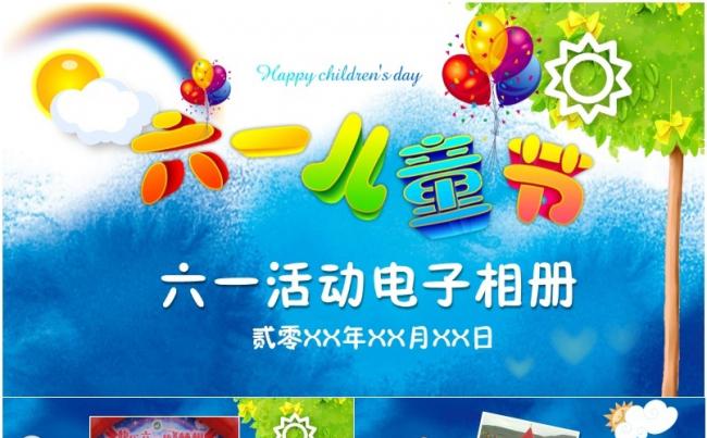六一儿童节幼儿园小学活动学校课件主题班会PPT模板缩略图