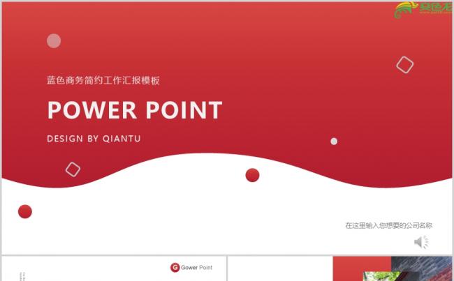 红色商务实用办公工作汇报通用PPT模板缩略图