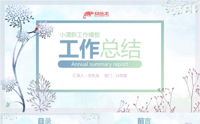 2020小清新蓝色淡雅工作总结汇报通用PPT模板缩略图