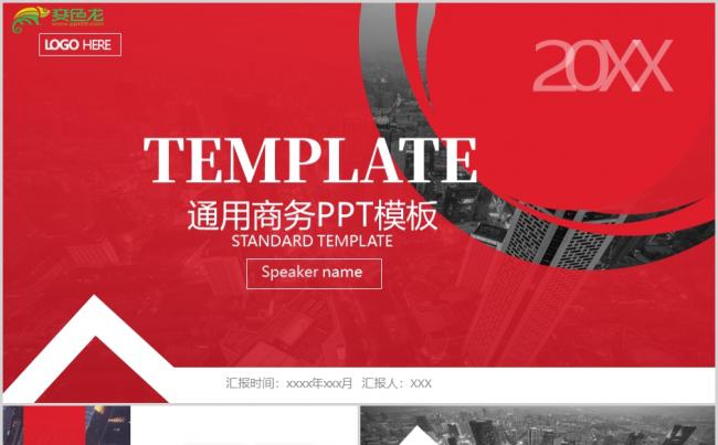简约商务红色新闻发布活动策划工作汇报计划PPT模板缩略图