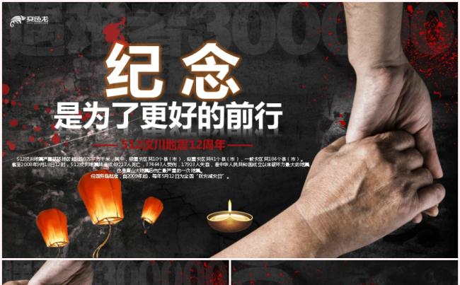 汶川地震十二周年纪念防震抗灾全国防灾减灾讲解PPT模板缩略图