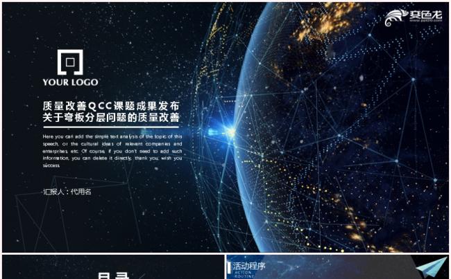 蓝色科技商务大气质量改善QCC课题成果发布主题PPT模板缩略图