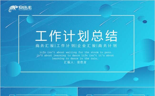 蓝色科技行业通用工作总结计划PPT模板缩略图