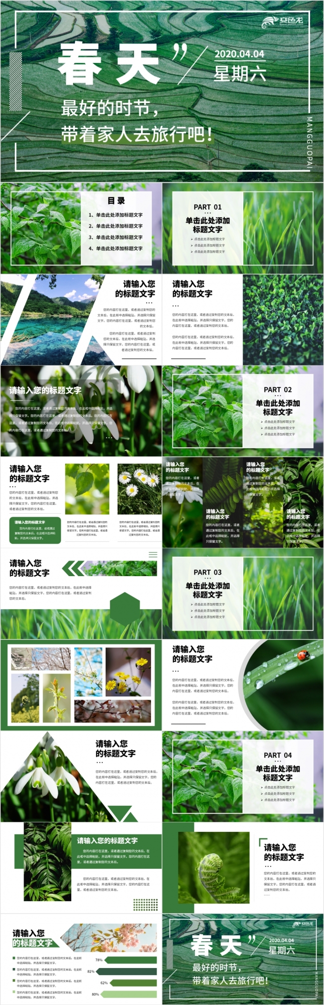 小清新春天出游活动策划PPT模板