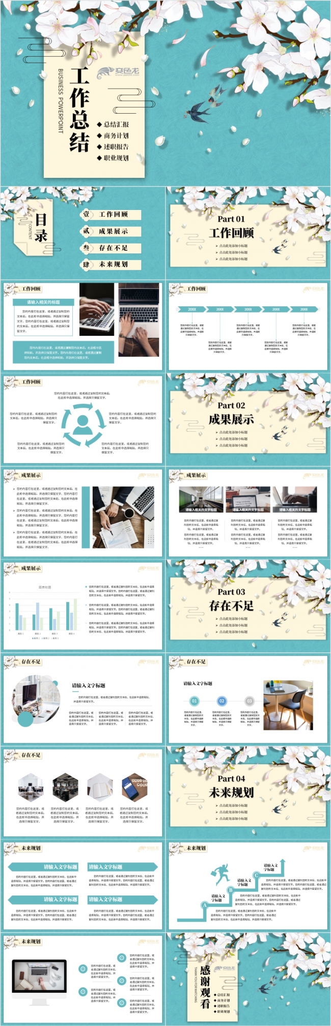 2020清新淡雅工作总结计划汇报PPT模板