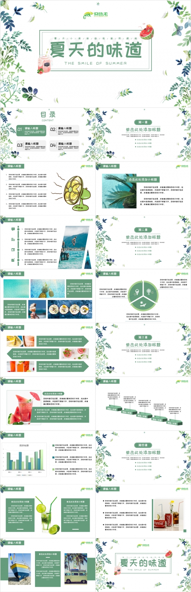 小清新夏天的味道你好夏天通用PPT模板