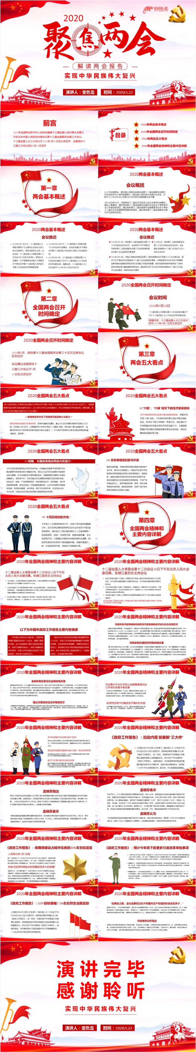 2020实现中华民族伟大复兴聚焦两会党课专题PPT模板
