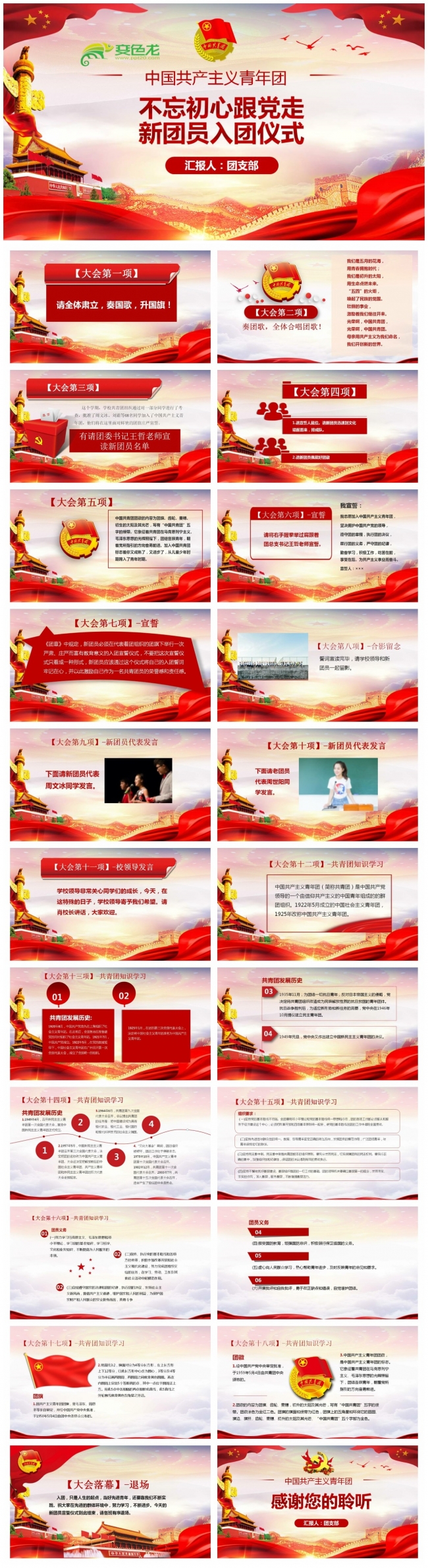 不忘初心跟党走新团员入团仪式PPT模板