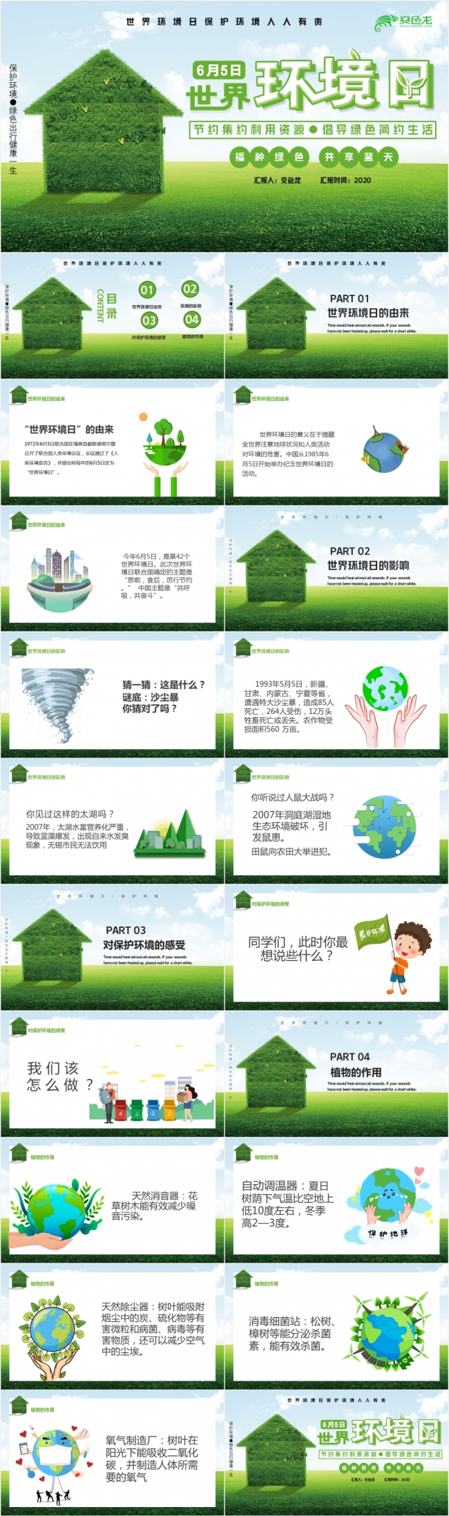 清新简约绿色世界环境日公益宣传PPT模板