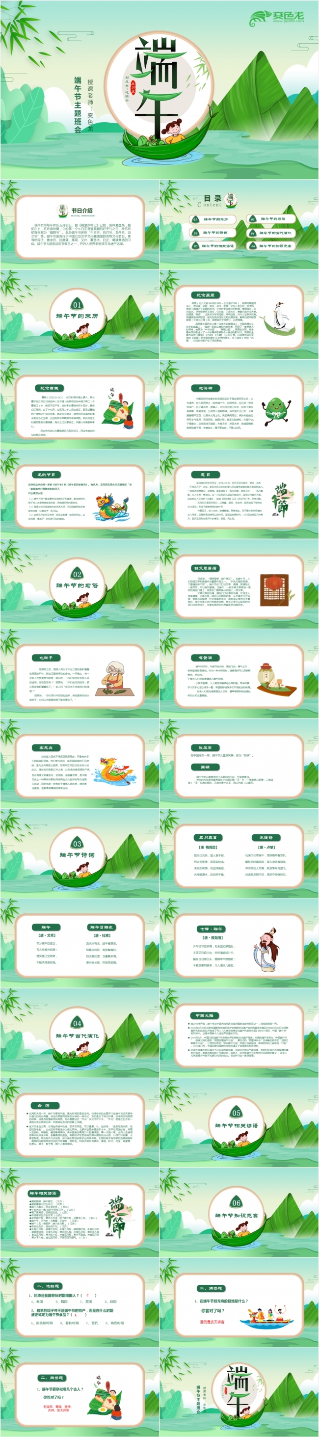 绿色简约中国传统节日端午节主题班会PPT模板