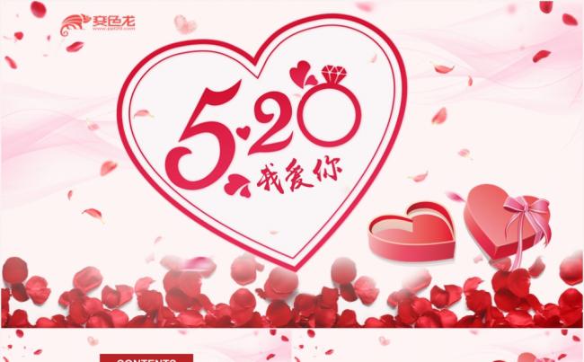 粉色唯美甜蜜520我爱你情侣表白PPT模板缩略图