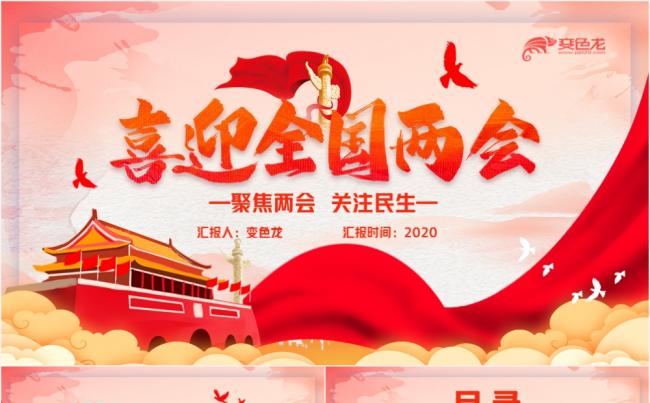 党政风红色喜迎全国两会关注民生党课专题PPT模板缩略图