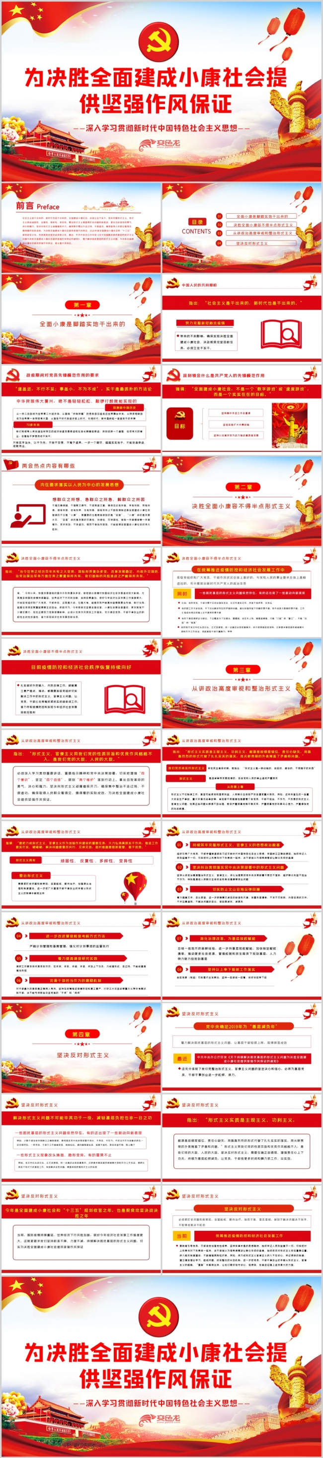 为决胜全面建成小康社会提供坚强作风保证党课ppt模板