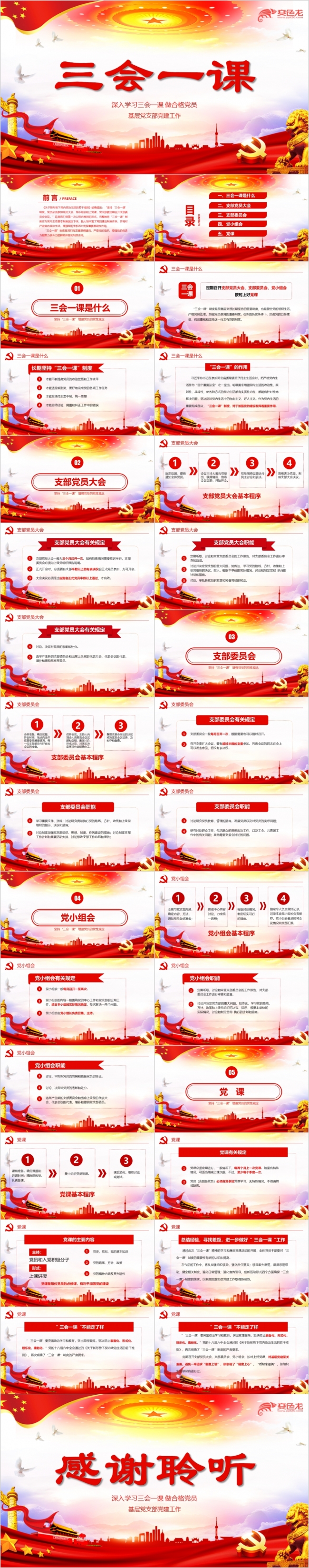 红色十九大落实三会一课制度党政学习课件ppt模板