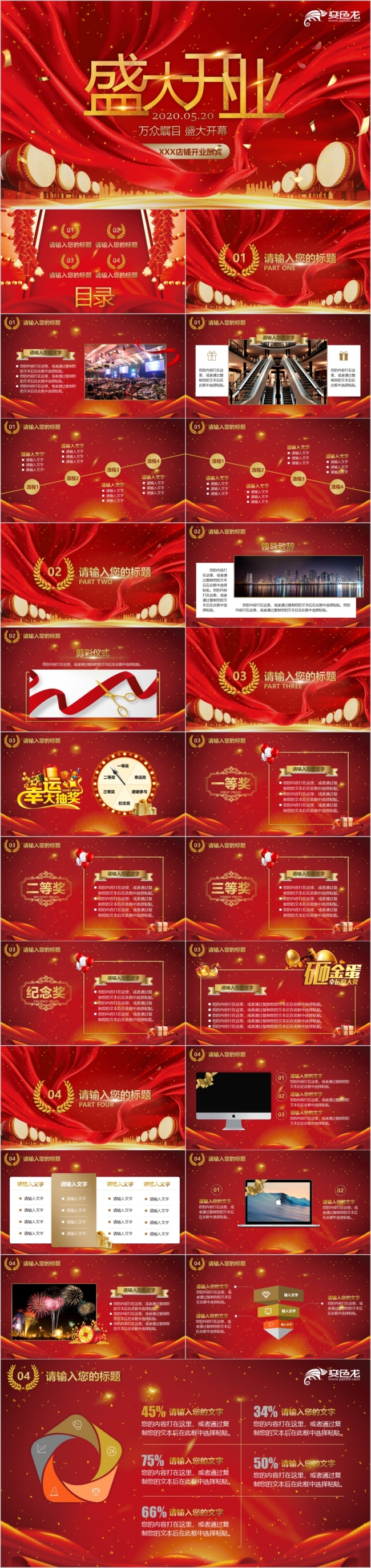 红色喜庆风万众瞩目盛大开业主题活动PPT模板