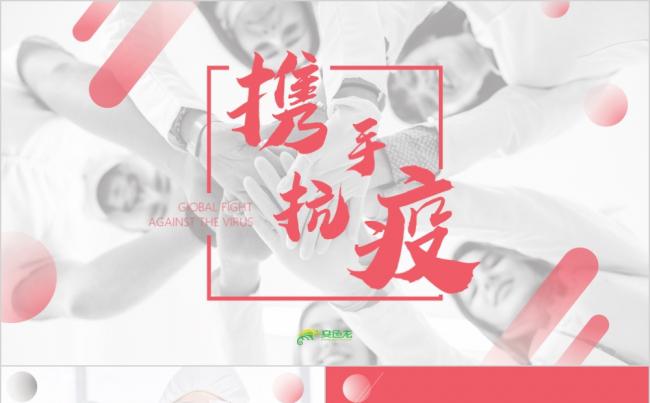 创意新冠肺炎疫情抗疫主题红色通用PPT模板缩略图
