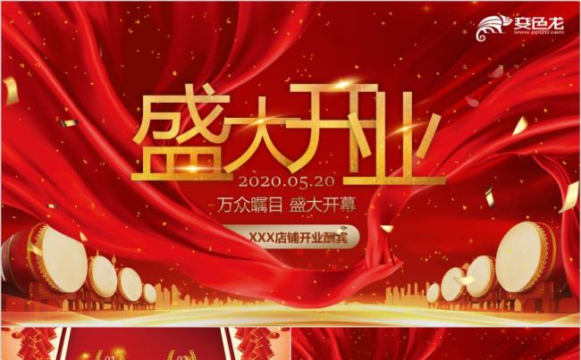 红色喜庆风万众瞩目盛大开业主题活动PPT模板缩略图