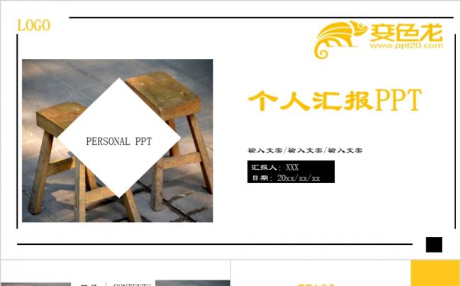 简约商务风个人汇报总结PPT模板缩略图