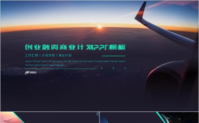 靛蓝创业融资商业计划书PPT模板缩略图