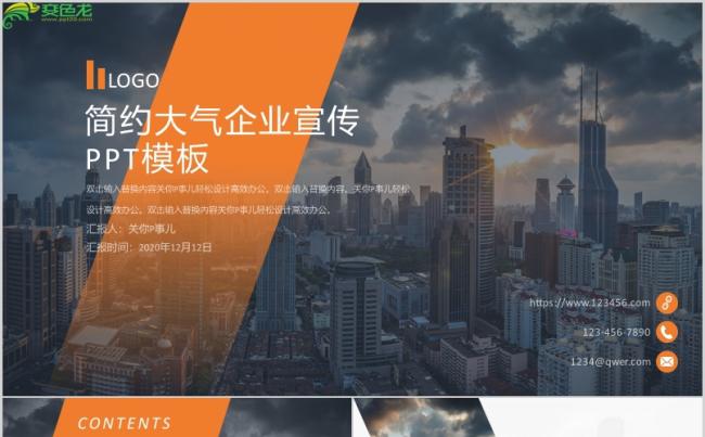 酷炫简约大气企业宣传PPT模板缩略图