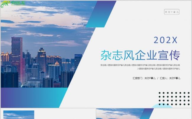 蓝色时尚简约杂志风企业宣传PPT模板缩略图