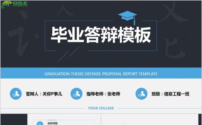 淡蓝简约商务风毕业答辩PPT模板缩略图