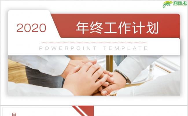 红色大气简约风年终工作总结计划PPT模板缩略图
