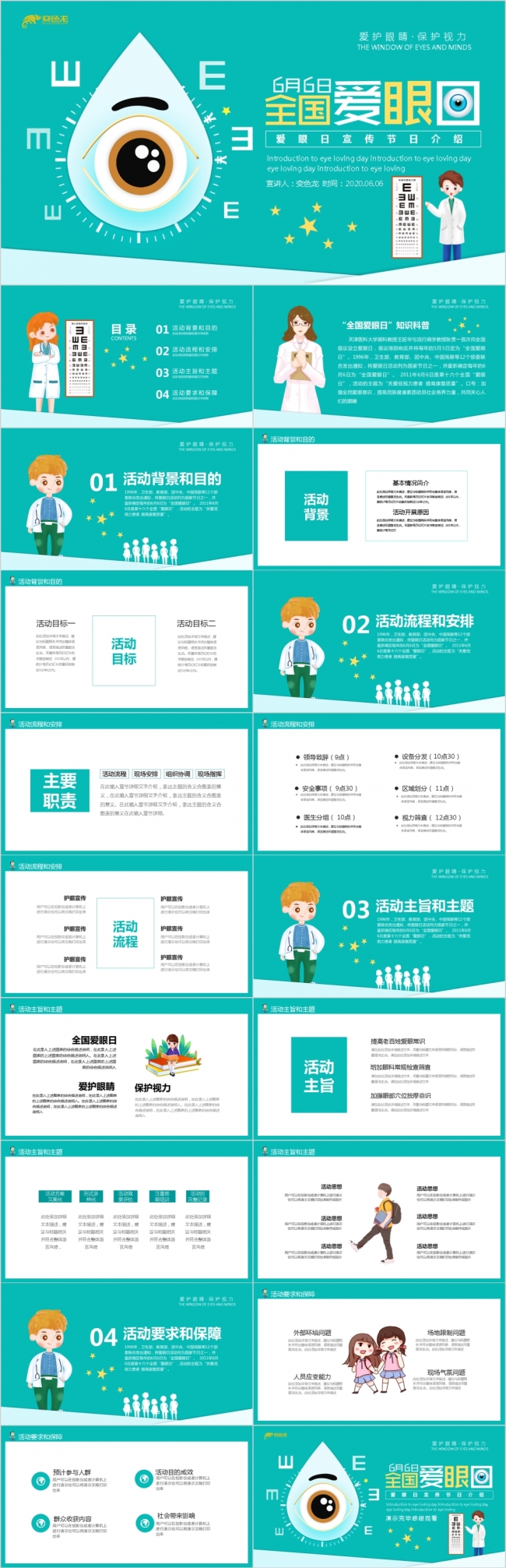 绿色可爱卡通全国爱眼日宣传节日介绍PPT模板