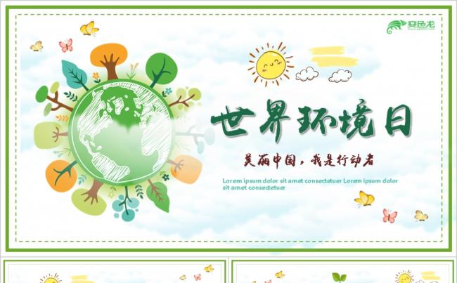 绿色小清新世界环境日公益宣传PPT模板缩略图