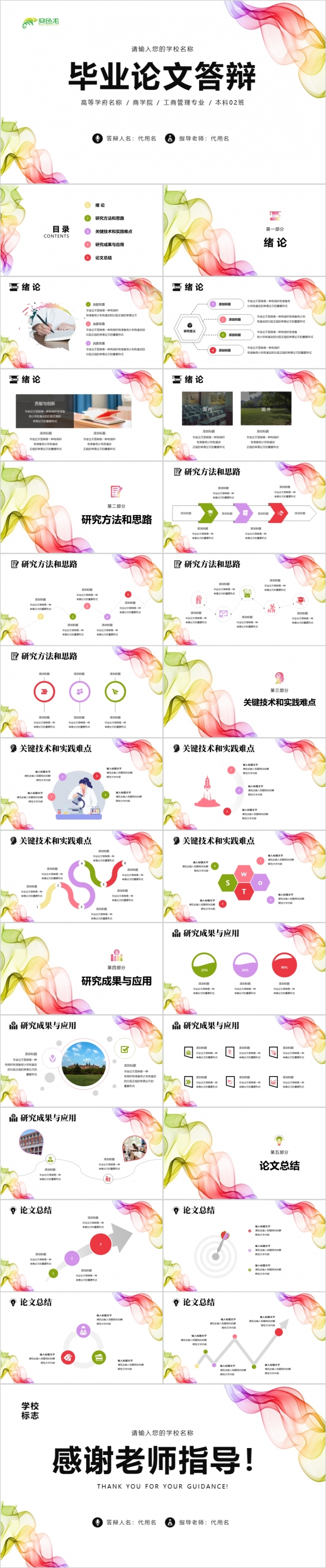 抽象彩色波毕业设计论文答辩PPT模板