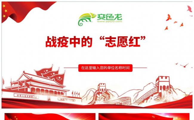 志愿者战疫情战疫中的志愿红党课课件PPT模板缩略图