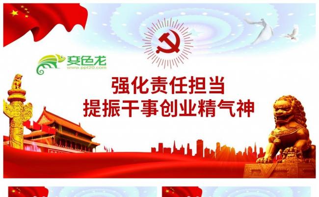 2020年党政党课党建党风廉政反腐倡廉全面从严治党PPT模板缩略图