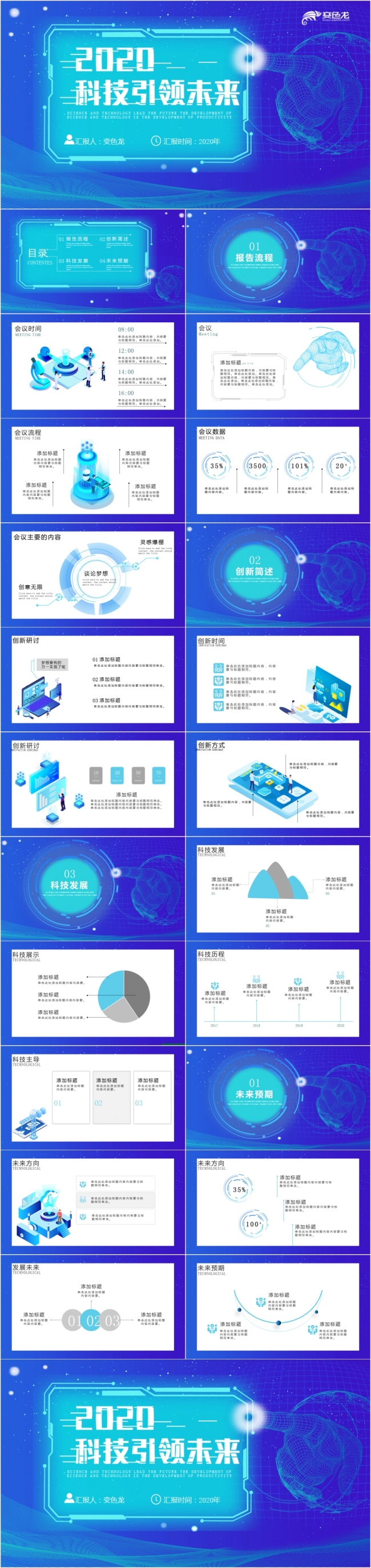 2020酷炫蓝色科技风科技引领未来工作总结PPT模板