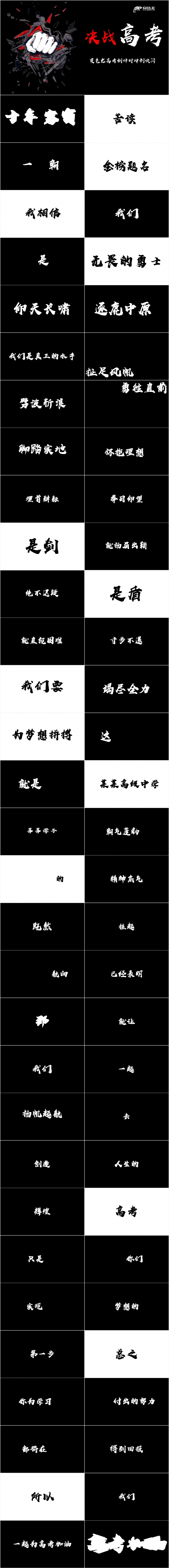 黑白快闪决战高考高考冲刺倒计时PPT模板