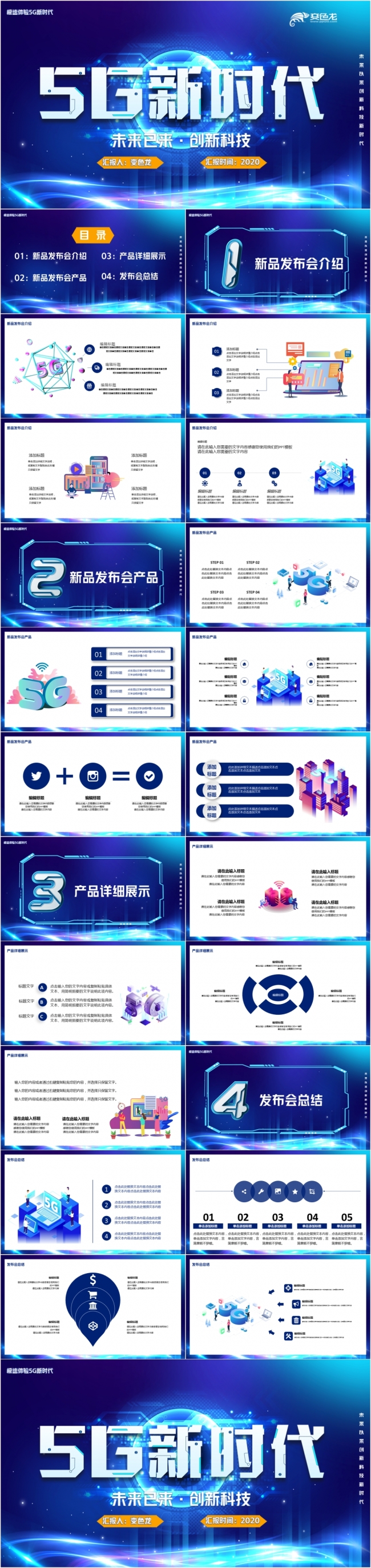 5g时代极速体验主题宣传介绍ppt模板下载 Ppt家园