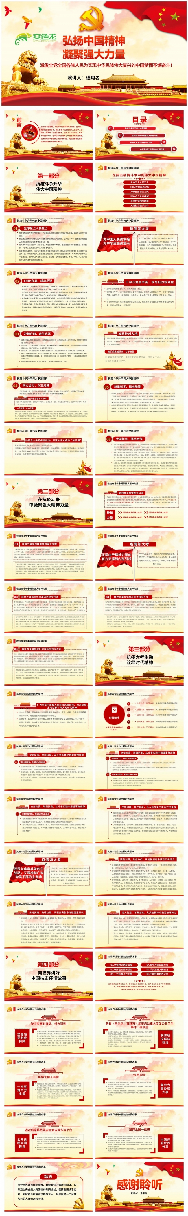 弘扬中国精神凝聚强大力量实现中华民族伟大复兴PPT模板
