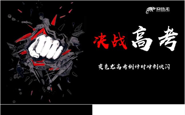 黑白快闪决战高考高考冲刺倒计时PPT模板缩略图