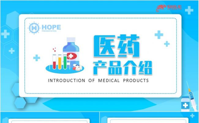 2020扁平化蓝色医药产品介绍PPT模板缩略图