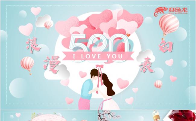 清新唯美蓝色520活动策划纪念PPT模板缩略图