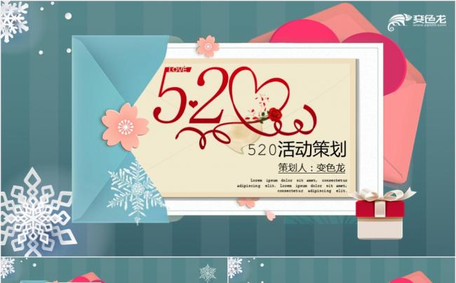 唯美清新520情人节营销策划活动策划PPT模板缩略图