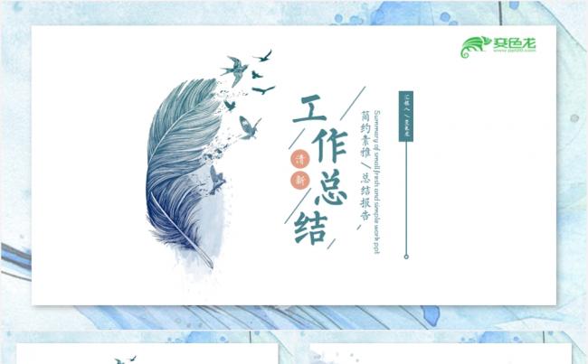 2020清新简约中国风蓝色工作总结通用PPT模板缩略图