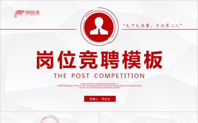 2020红色商务公司企业岗位竞聘个人简历PPT模板缩略图