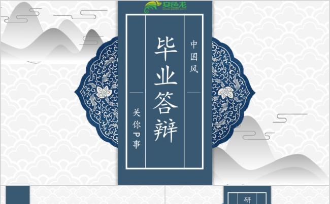 中国风典雅个人毕业答辩PPT模板缩略图