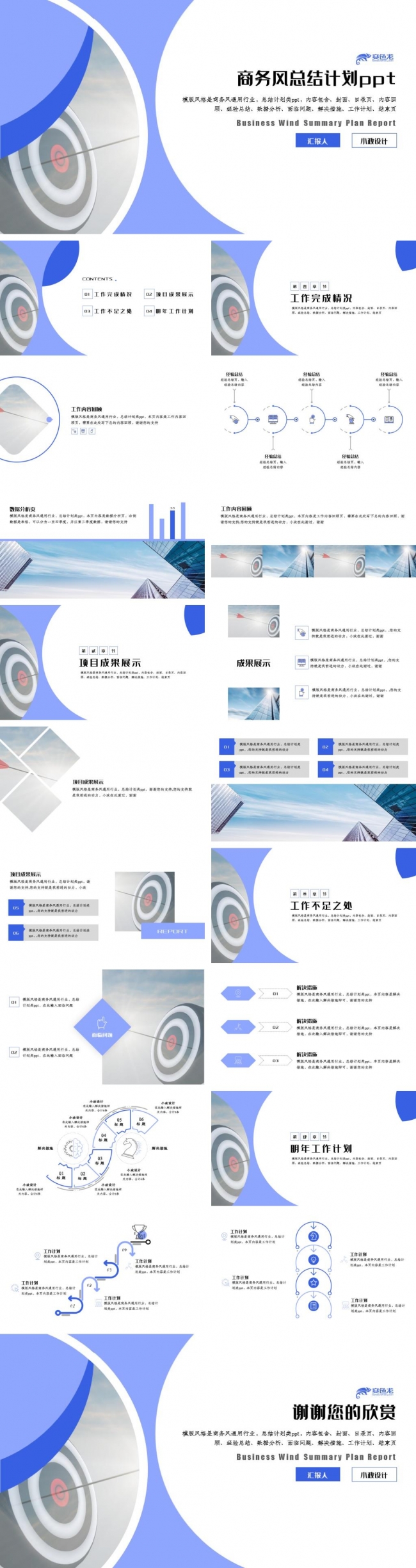 2020商务风通用工作总结计划PPT模板