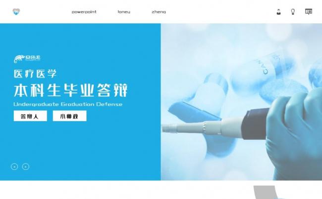 蓝色医疗医学毕业生毕业答辩PPT模板缩略图