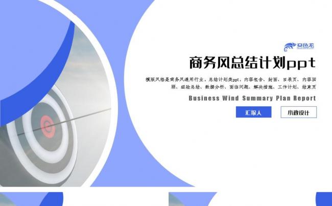 2020商务风通用工作总结计划PPT模板缩略图