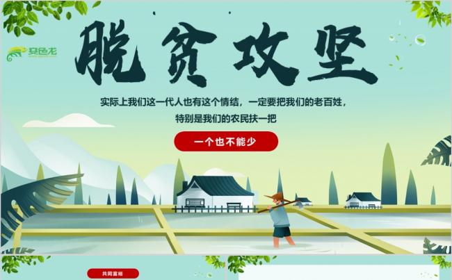 脱贫攻坚决胜全面小康社会党建微党课PPT模板缩略图