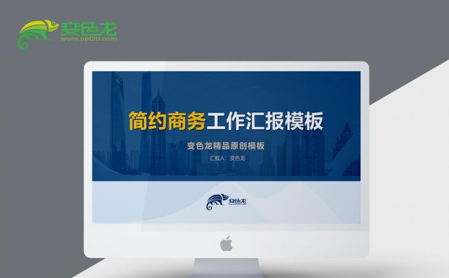 商务简约恒丰银行宝蓝色工作总结述职汇报PPT模板缩略图